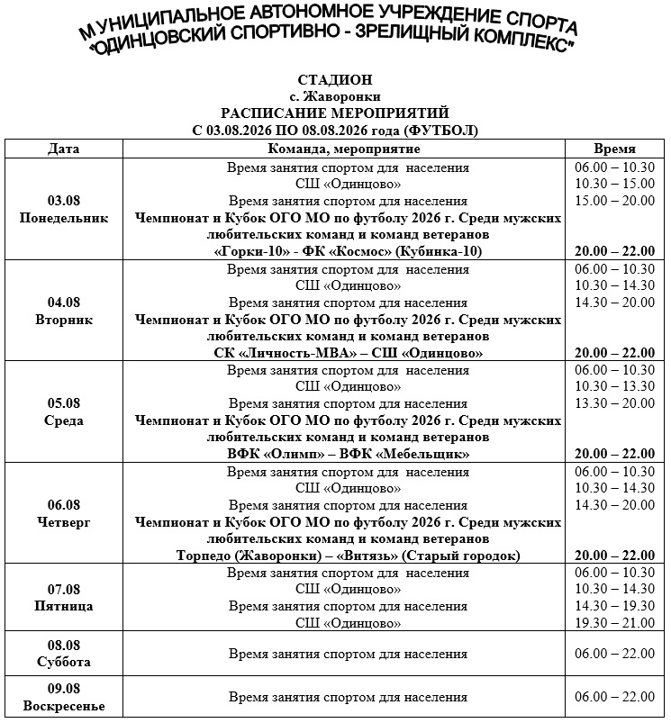 Жаворонки с 03.08.2026