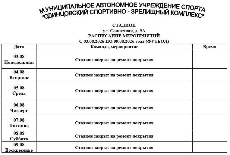 Солнечная с 03.08.2026