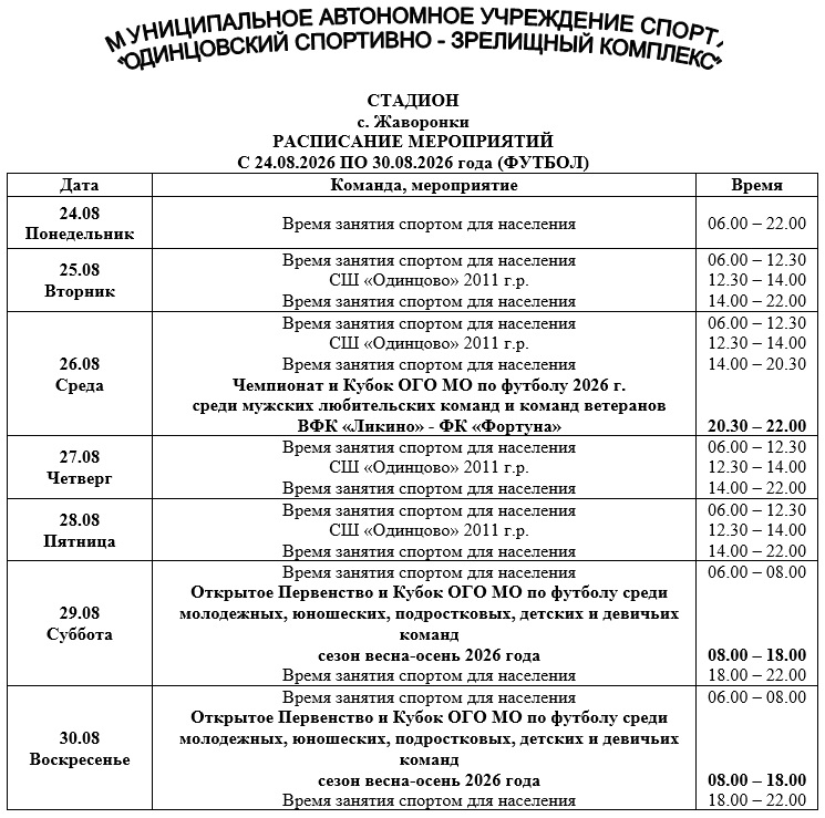 Жаворонки с 24.08.2026