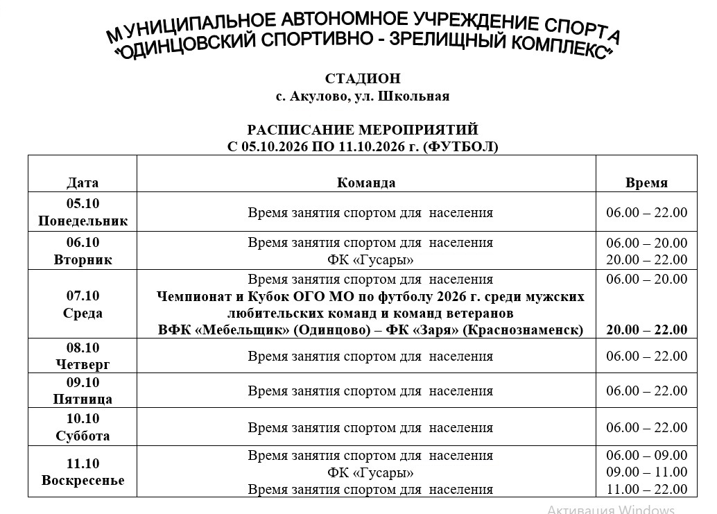 Акулово с 05.10.2026