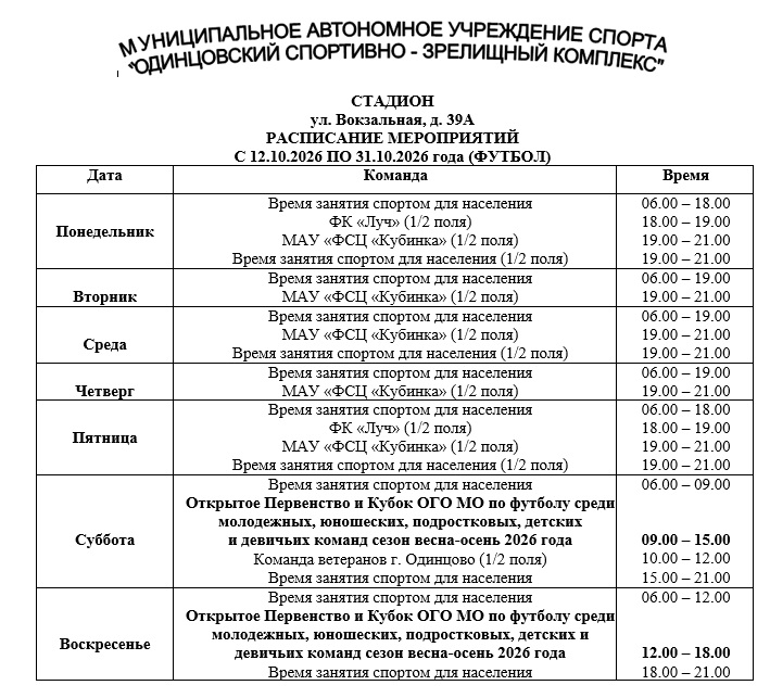 Вокзальная с 01.10.2026