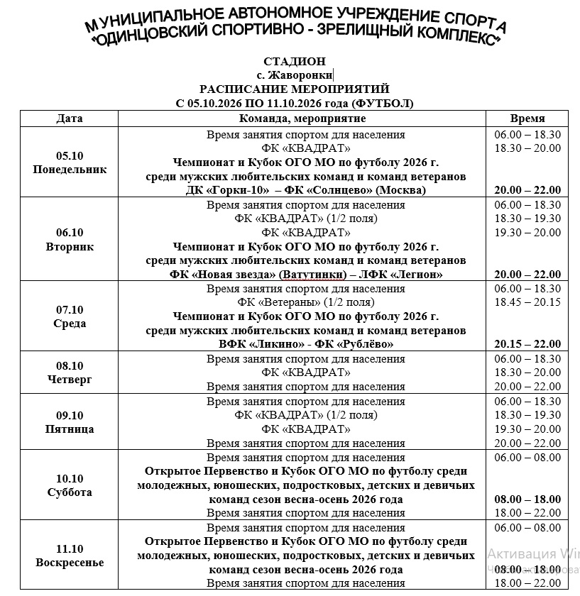 Жаворонки с 05.10.2026